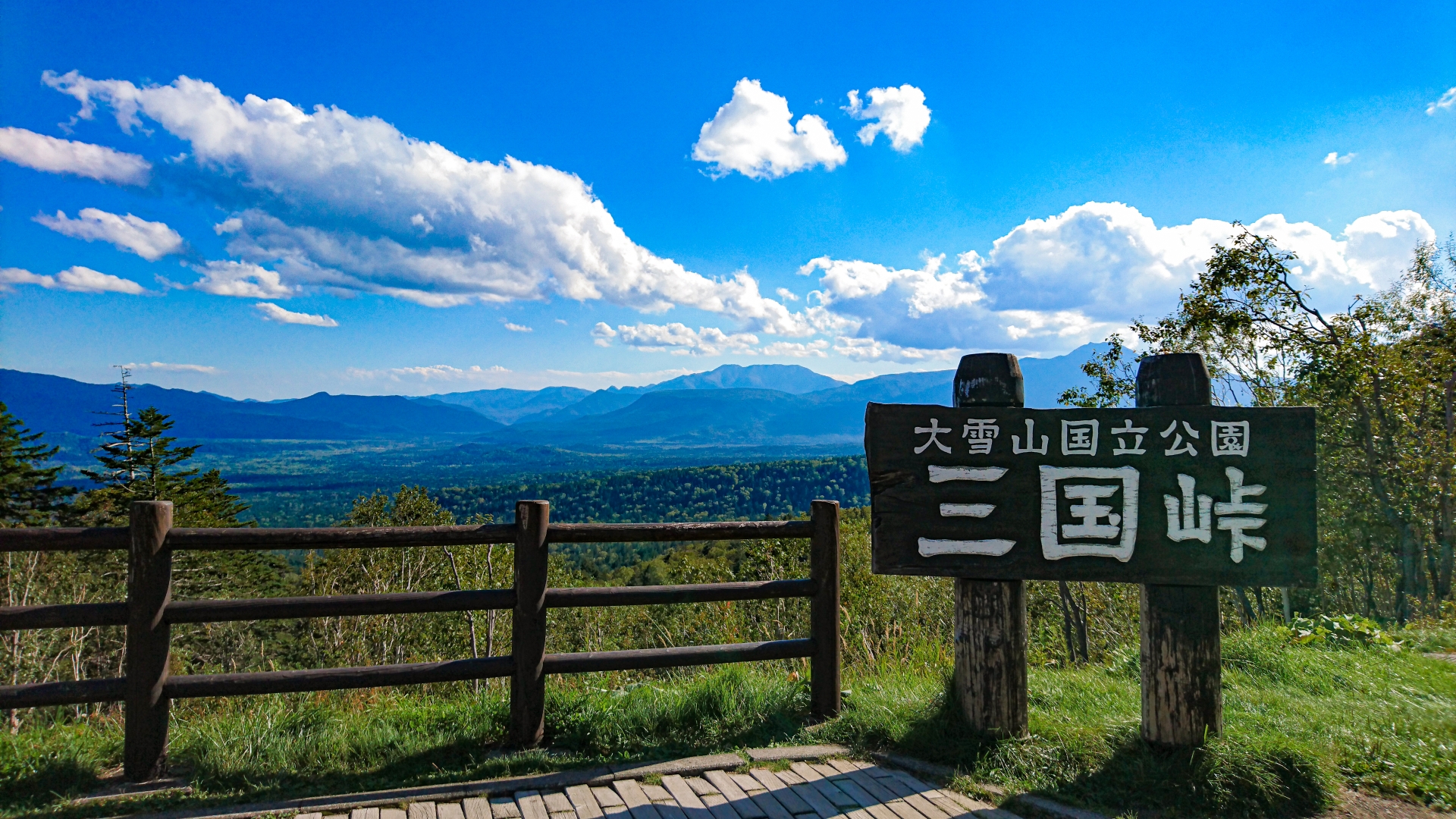 北海道の国道の中で一番標高の高い三国峠(標高1,139m)。樹海と松見大橋が織り成す美しい眺めが魅力の絶景ワインディングロード。